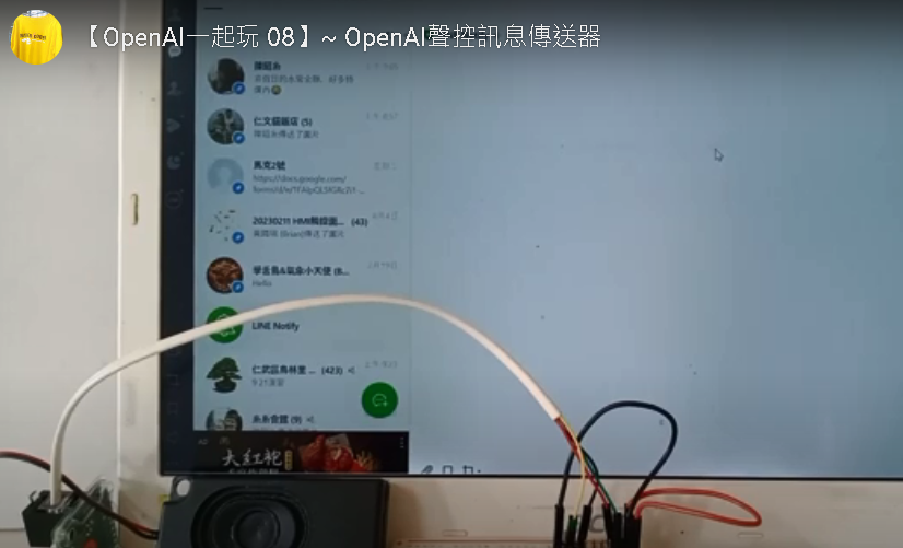 OpenAI聲控訊息傳送器