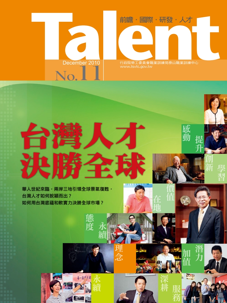 Talent 期刊 no.11_台灣人才 決勝全球