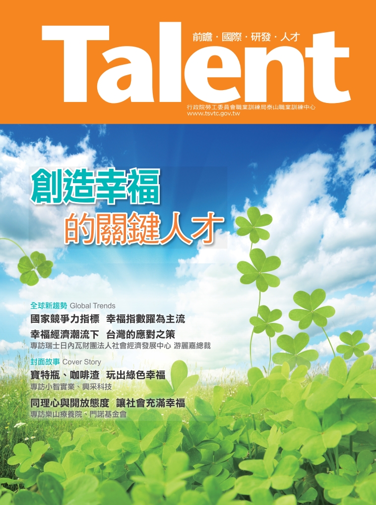 Talent 期刊 no.13_創造幸福的關鍵人才