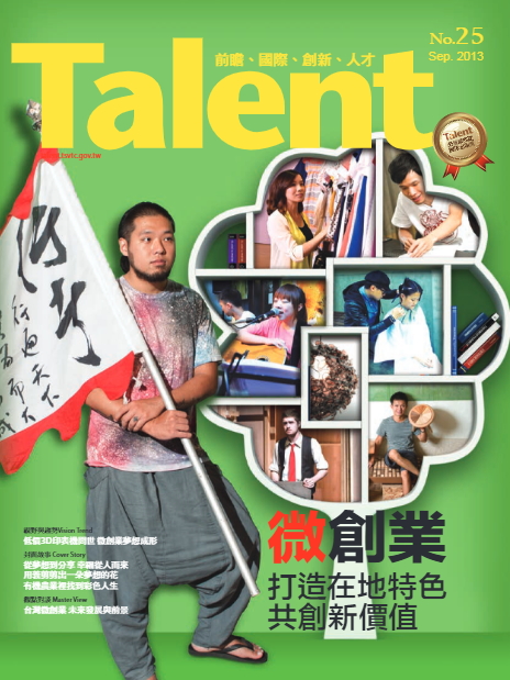 Talent 期刊 no.25_微創業 打造在地特色 共創新價值
