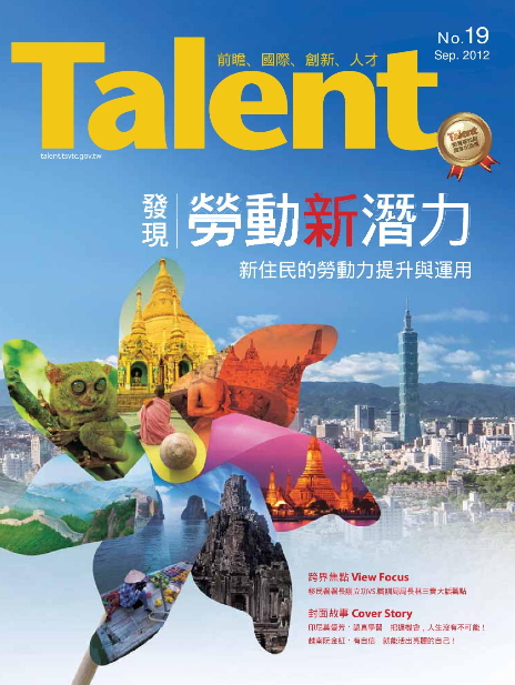 Talent 期刊 no.19_發現勞動新潛力 新住民的勞動力提升與運用