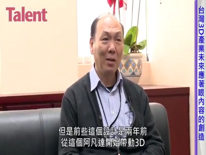 Talent 雜誌 NO.22 台灣3D互動影像顯示產業協會理事長 刁國棟